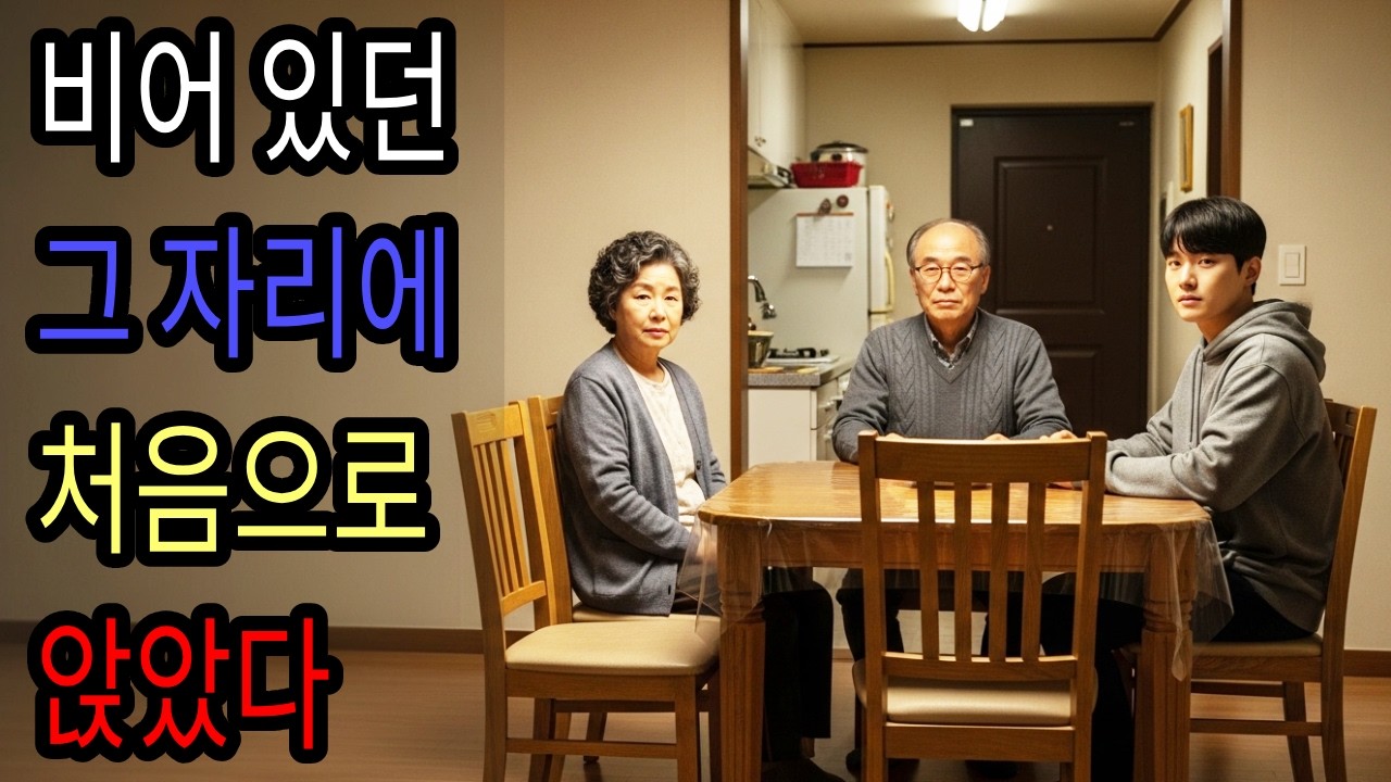 비어 있던 그 자리에 처음으로 앉아봤습니다ㅣ감동사연