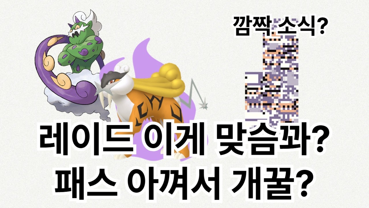 #주간포켓몬고 2026년 1월 4주 차 | 도파민 뿜뿜 소식이 있다고?