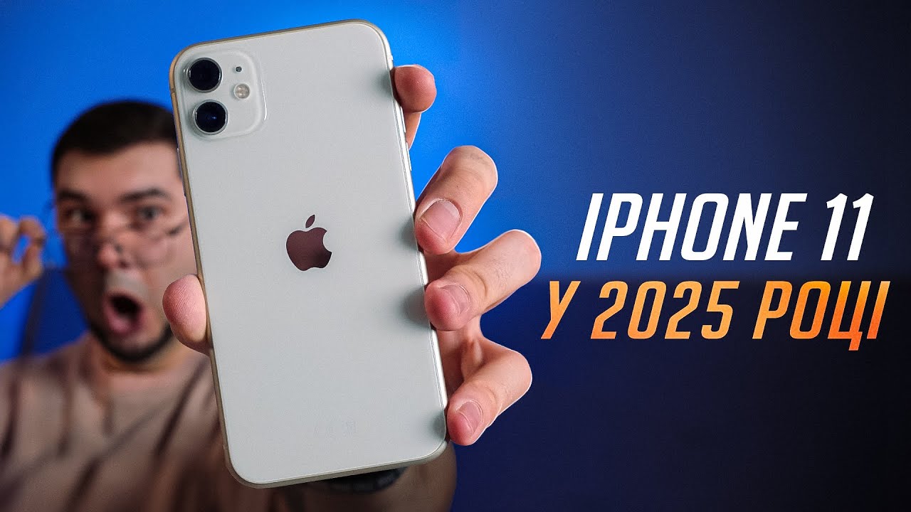 iPhone 11 у 2025 році: Чесний Огляд, Головні Плюси та Мінуси