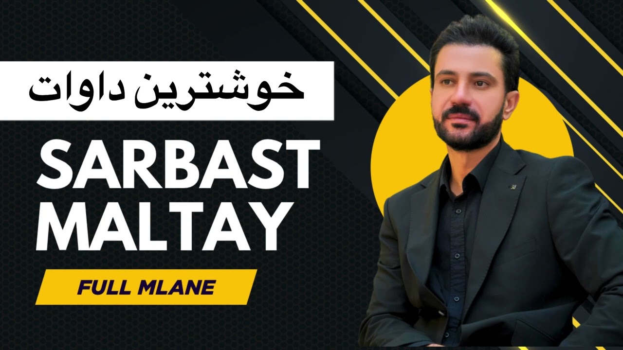 Sarbast Maltay Mlane - سه ربه ست مالتاي ملاني 2025