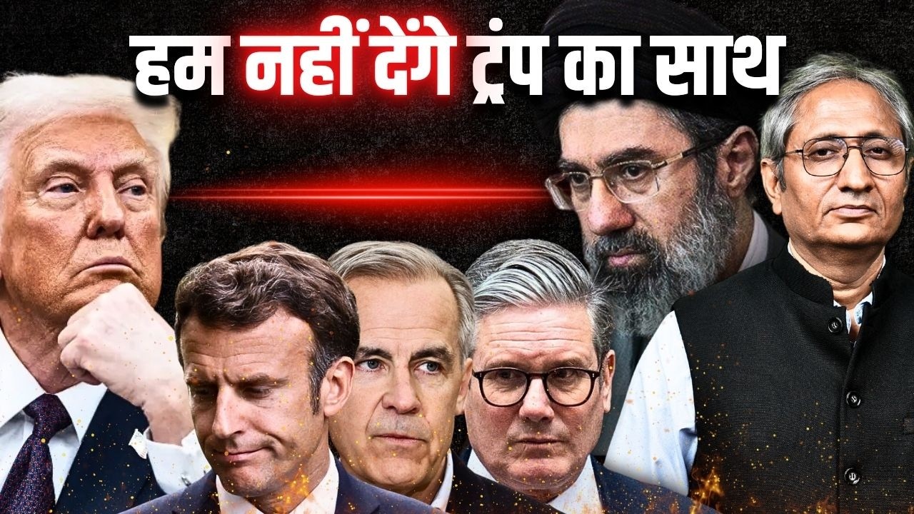 हॉर्मुज़ में अकेले जाने से डर गया अमेरिका, ब्रिटेन, ग्रीस, जर्मनी सबने मना कर दिया ट्रंप को