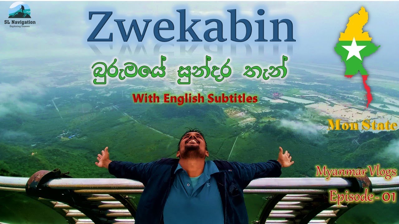 ZweKabin ⛰🌧 | Myanmar 🇲🇲 | Mon State | With English Subtitles | සුන්දර මියන්මාරය