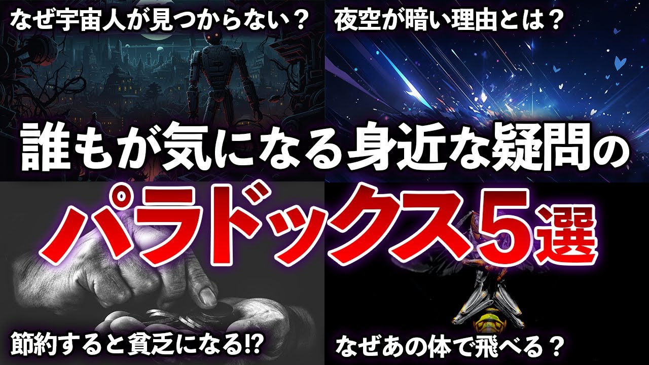 【総集編】教養が深まる身近な疑問のパラドックス５選 【ゆっくり解説with ずんだもん】
