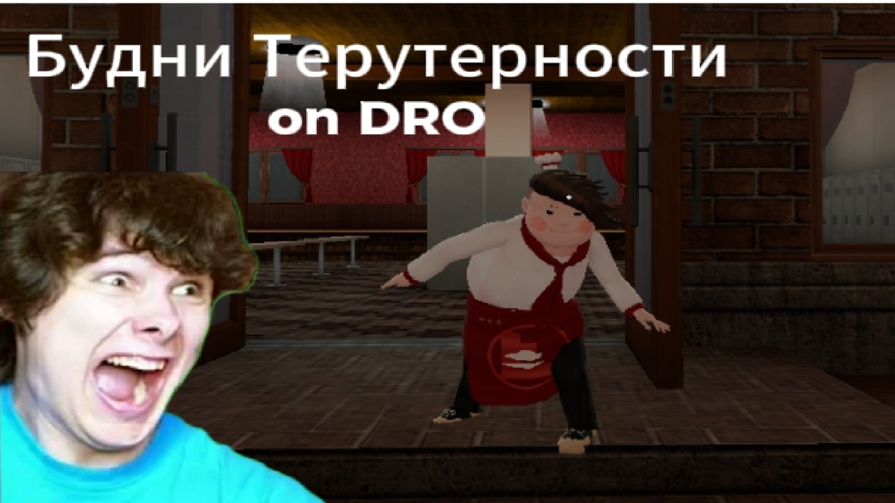 Терутерность и несправедливость игры😋😋😋😎😎😍😍