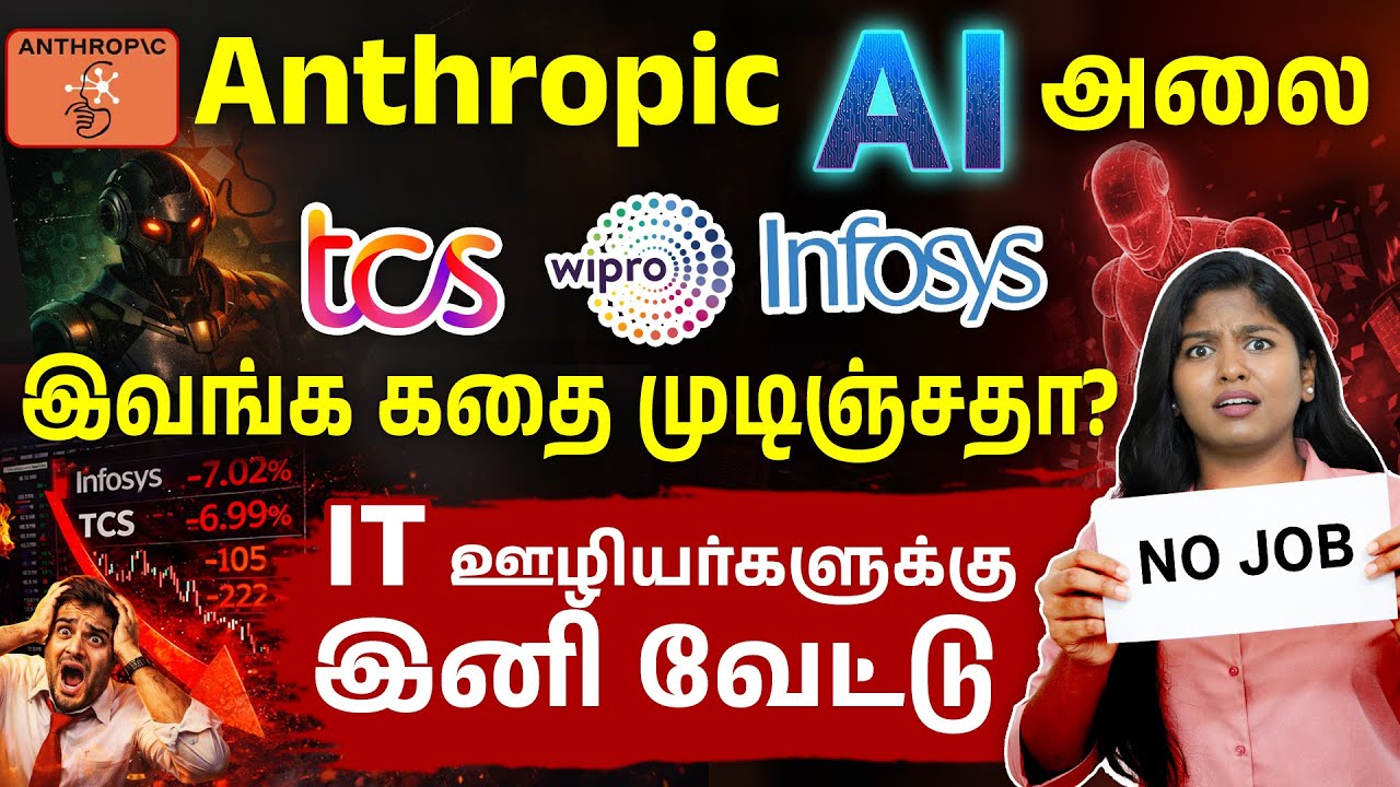 AI Just Crashed IT Stocks?😱Infosys, TCS, Wipro Layoffs வருமா? Claude AI Launch | IT Sector Collapse