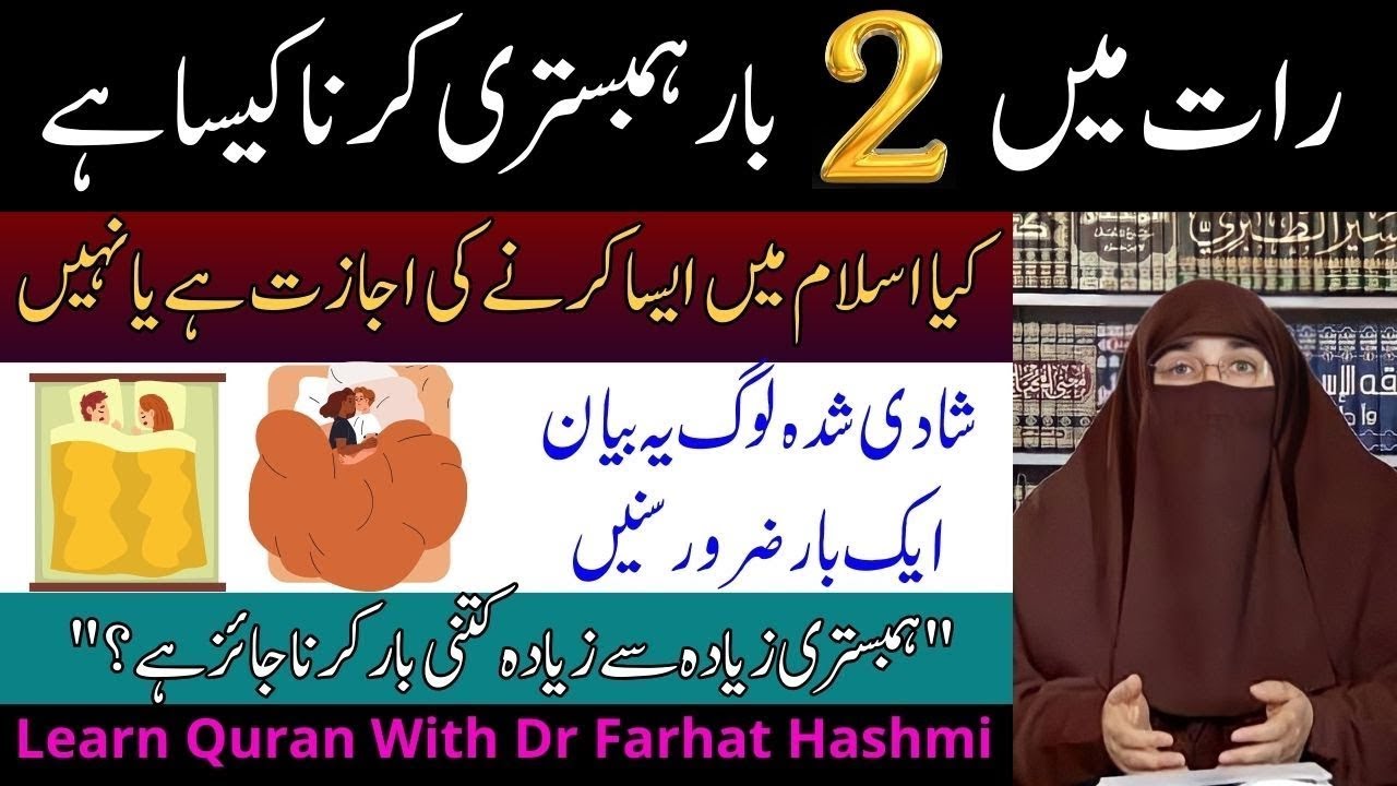 Raat Me 2 Bar Biwi Se Hambistari Karna Kaisa Hambistari Ka Tarika By Dr Farhat Hashmi