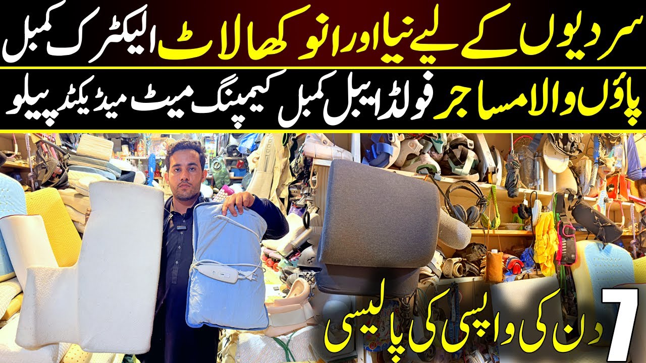 New Unique Items Just Arrived in Setara Karkhano Market Peshawar | Foot Massager & Electric Blanket