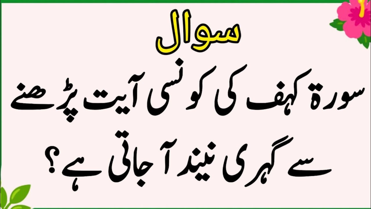 Islamic quiz | Islamic question answer | Islamic paheliyan | Islami quiz in urdu | quiz