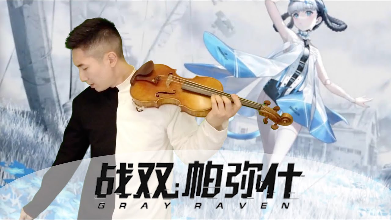 Punishing Gray Raven - Left Unsaid Violin Version【战双帕弥什】未语庭言   手速起飞！