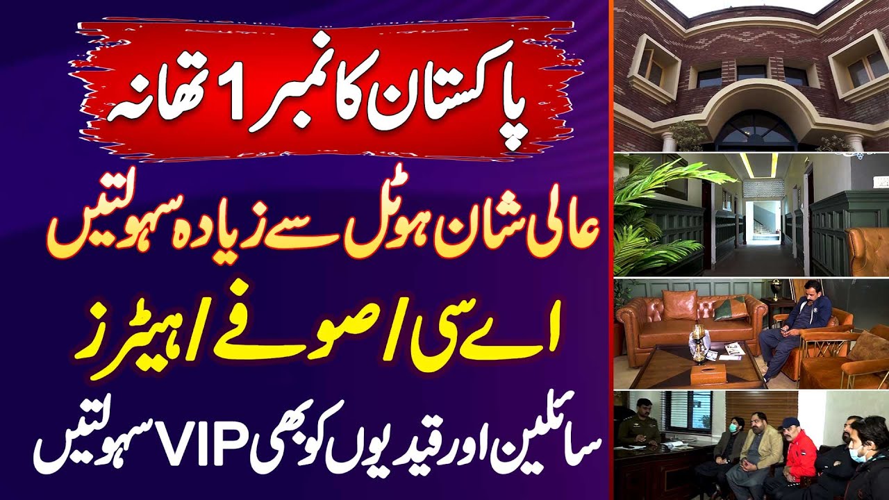 Pakistan Ka Thana Jaha Luxury Hotel Se Zyada Facilities - Prisoners Ko Bhi VVIP Facilities