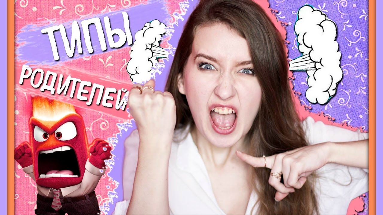 ★ТИПЫ РОДИТЕЛЕЙ НА СОБРАНИИ★|| РОДИТЕЛЬСКОЕ СОБРАНИЕ ГЛАЗАМИ УЧИТЕЛЯ