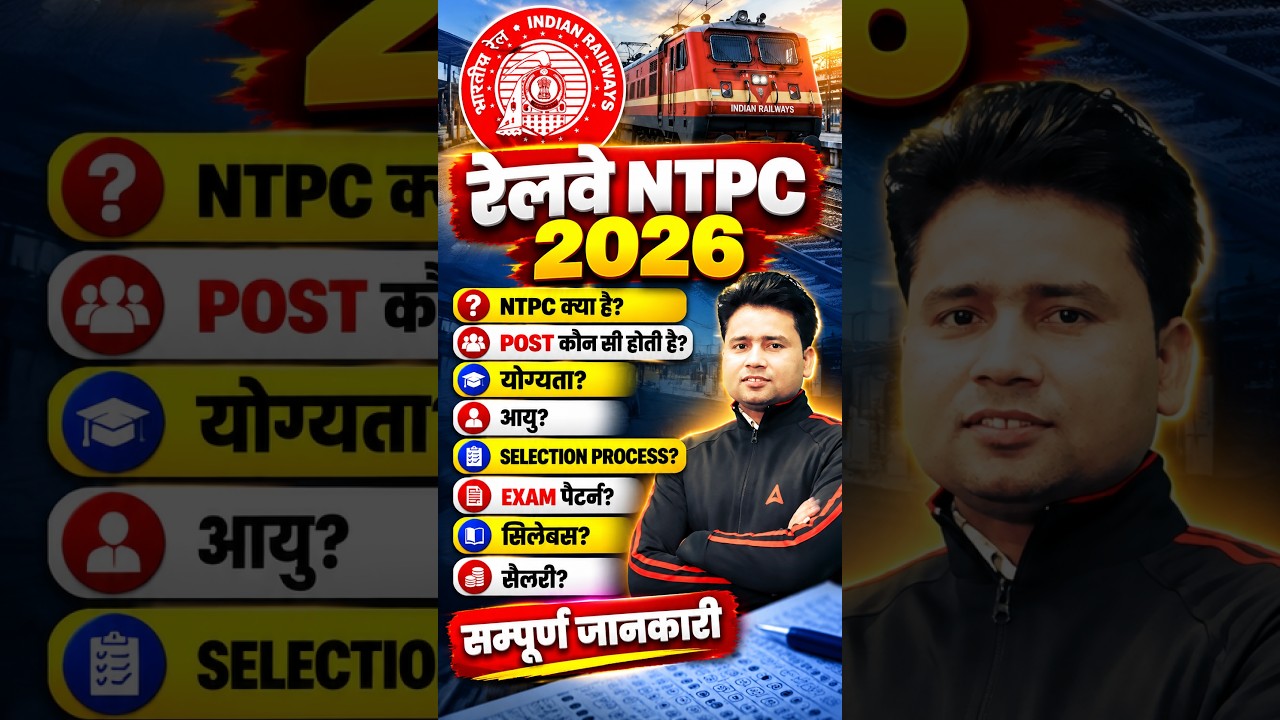 RRB NTPC New Vacancy 2026 | RRB NTPC Kya Hai? | NTPC New Vacancy 2026