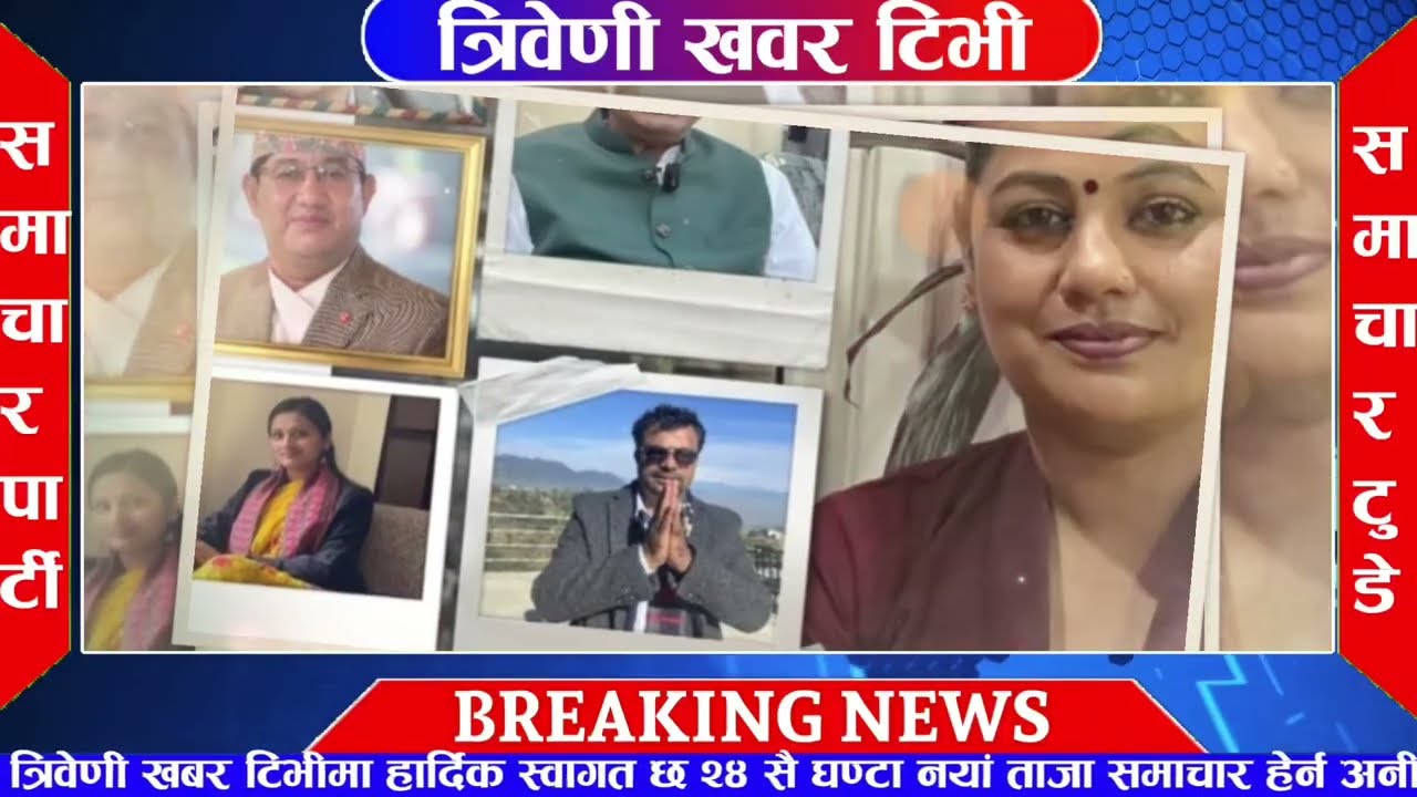 महेश बस्नेतको घरबाट ४ अर्ब पैसा बरामत जेन्जीले गरे महेश बस्नेतको धुलाई today news/ajako mukhya news