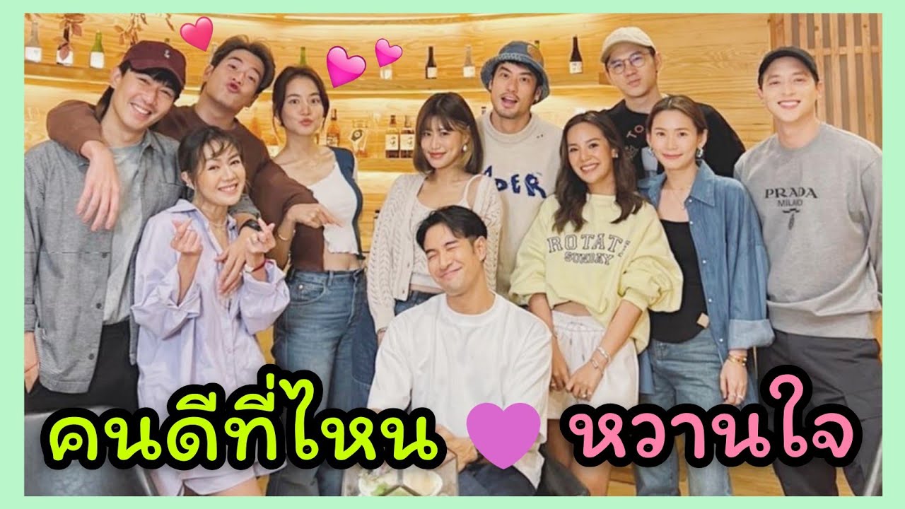 👦คนดีที่ไหน👦 (บอย + เกรท + เป๊ก + อาเล็ก + เจมส์จิ) + 👧หวานใจ👧 [06.02.2022]
