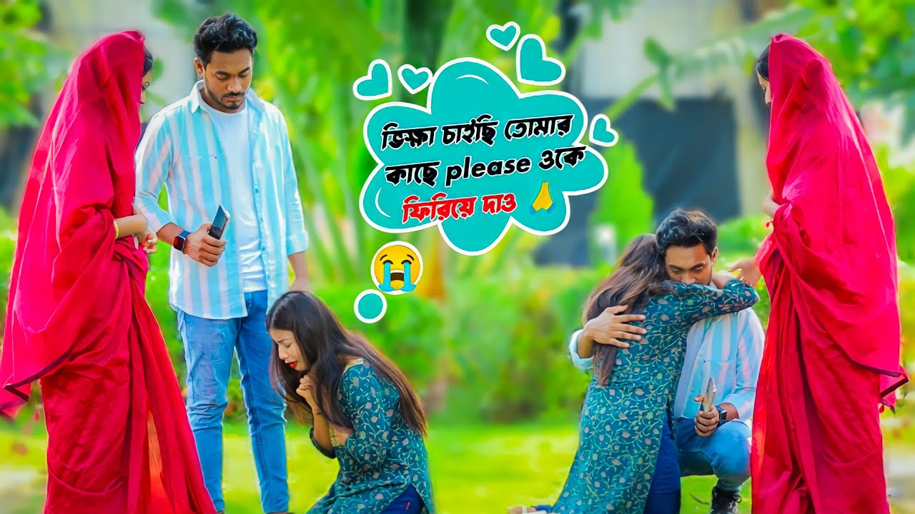 Girlfriend কে ছেড়ে অন্য কাউকে বিয়ে করলাম 😞 | Nisha এতটা কাদবে আমি ভাবতে পারিনি 😭 | Bubul Aman Vines