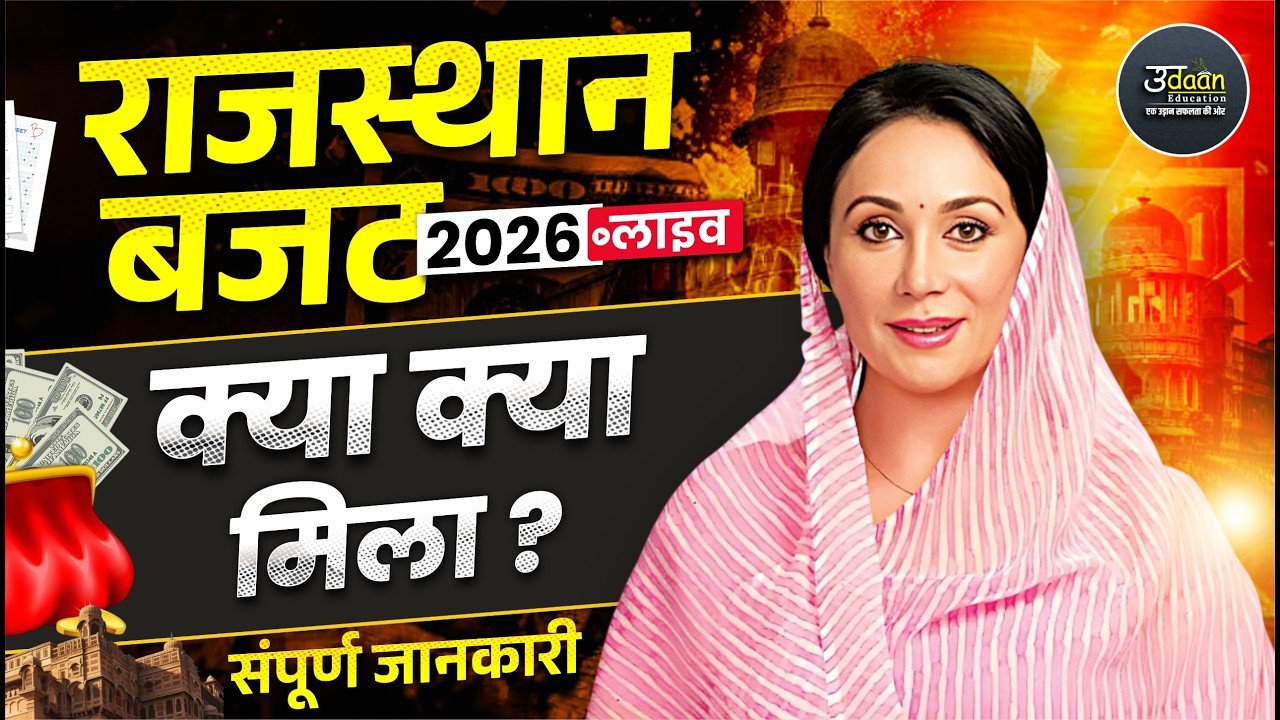 90 हज़ार पदों पर भर्तियाँ।किस विभाग में कितने पद ? Rajasthan Budget 2026। Rajasthan New Vacancy 2026