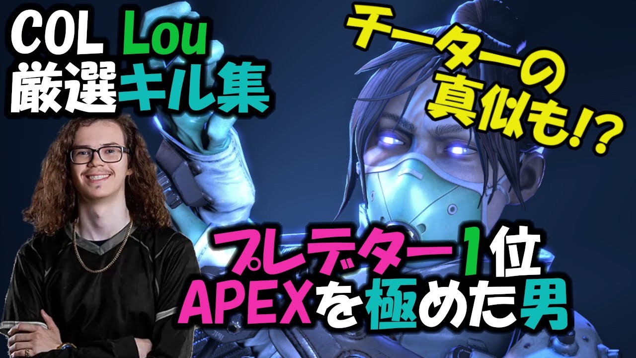 【APEX】現プレデター1位!! 勝ち続ける男 COL 