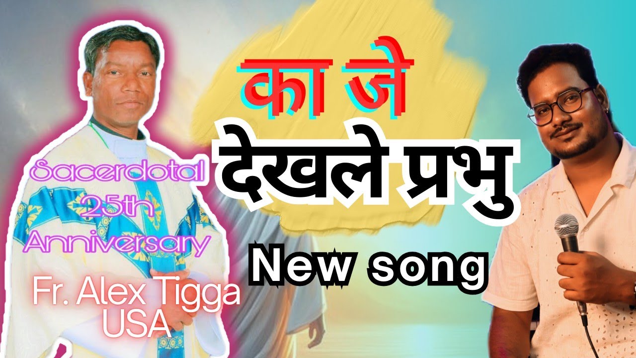 Ka Je Dekhale Prabhu का जे देखले प्रभु  by #Godson Ekka/ song for Rev. Fr. Alex Tigga MSFS