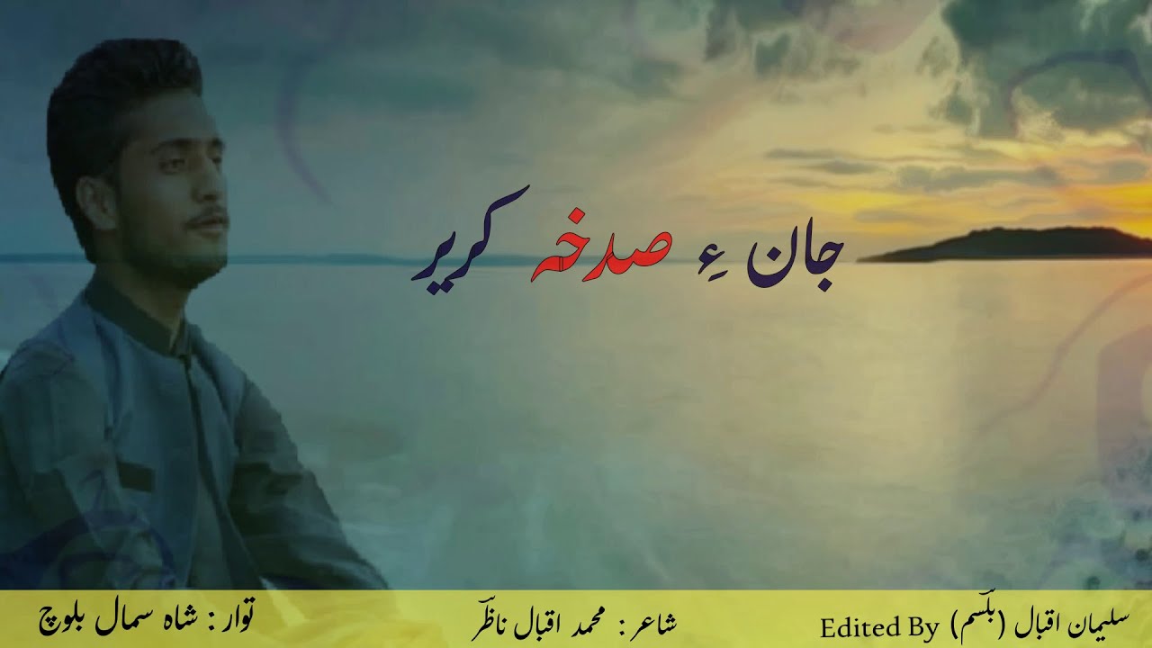Shahsumal Baloch New Song 2020 | Jaan Ay Sadkha Karer | Brahvi Song | Shehar O Bagul