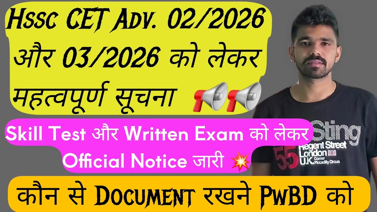 महत्वपूर्ण सूचना 📢:- Hssc CET Adv. 02/2026 और 03/2026 को लेकर Official Notice जारी | hssc cet update