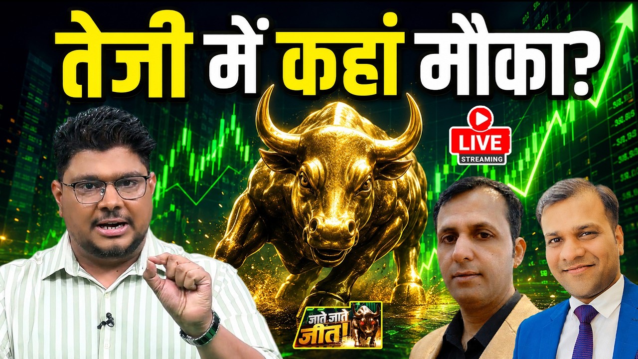 Share Market LIVE Today : Top BTST Stocks Today | आज कहां बनेगा बड़ा मौका? Closing Bell