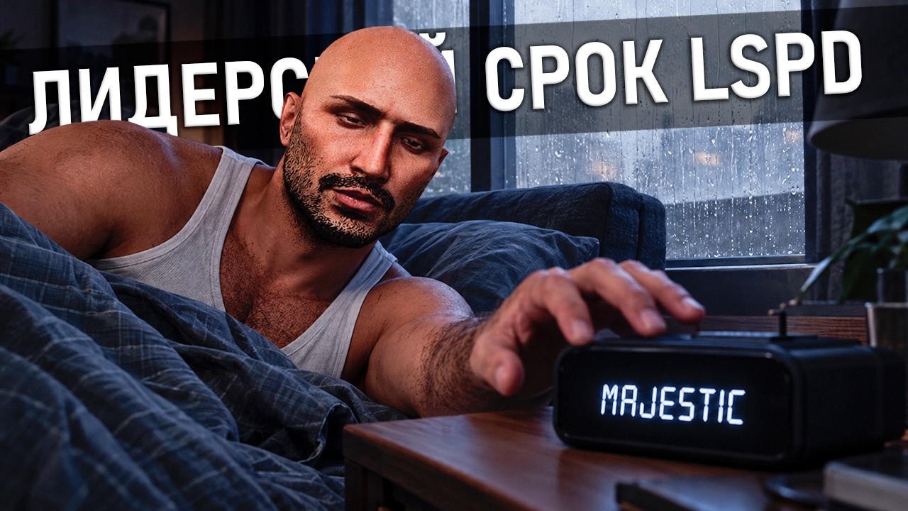 🔴MAJESTIC RP ДЕНЬ 119👑РОСCИЯ ОНЛАЙН!