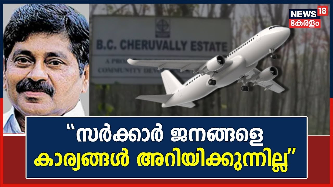 Erumeli Airport | 
