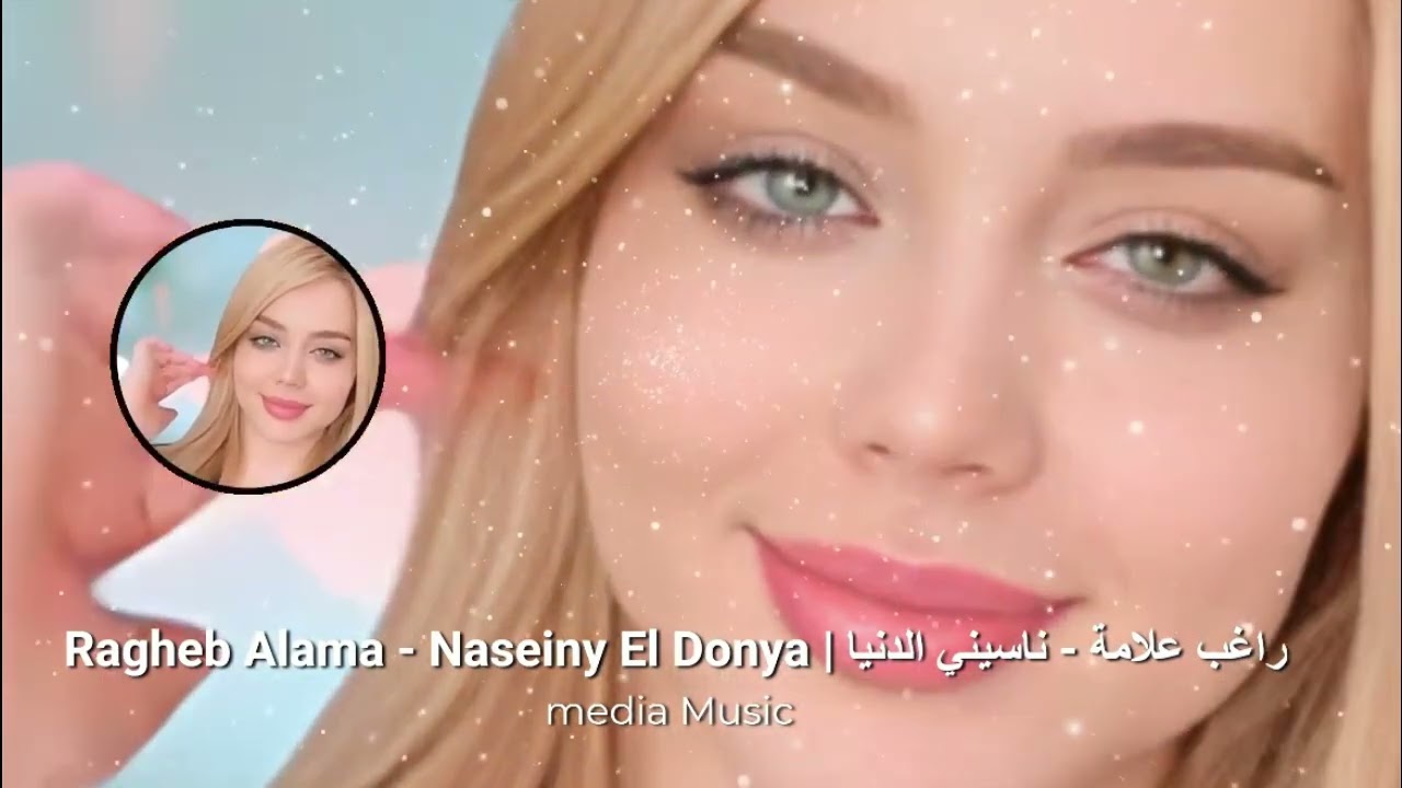 #Ragheb Alama#Naseiny# El Donya #| راغب علامة - ناسيني الدنيا#remix#