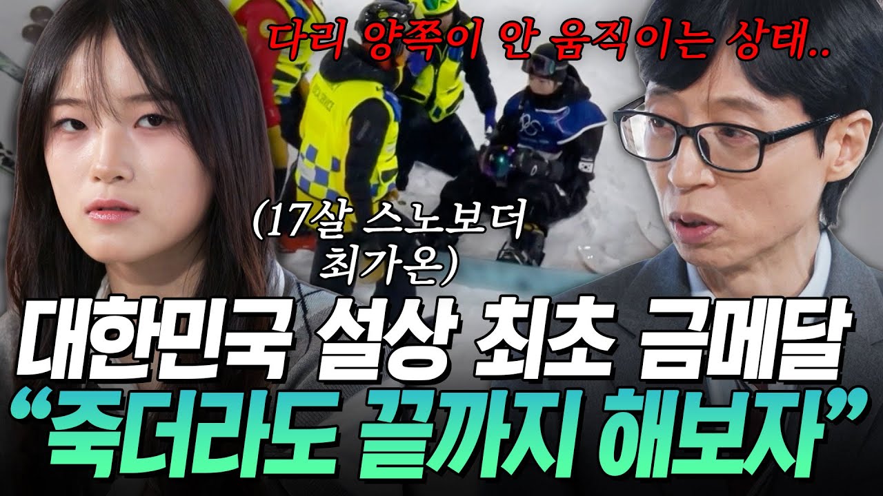 [#유퀴즈온더블럭] 명경기가 탄생할 수밖에 없던 이유..✨ 부상도 막지 못한 최가온의 레전드 독기💥