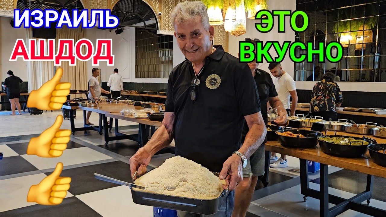Где купить готовую еду на шабат/Что едят израильтяне/Кейтринг Айва/Ашдод