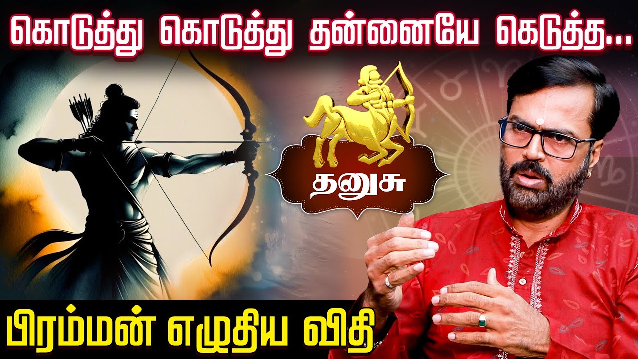 தனுசு ராசிக்கு பிரம்மன் எழுதிய விதி | Dhanusu Rasi Life Predictions | Vel Shankar