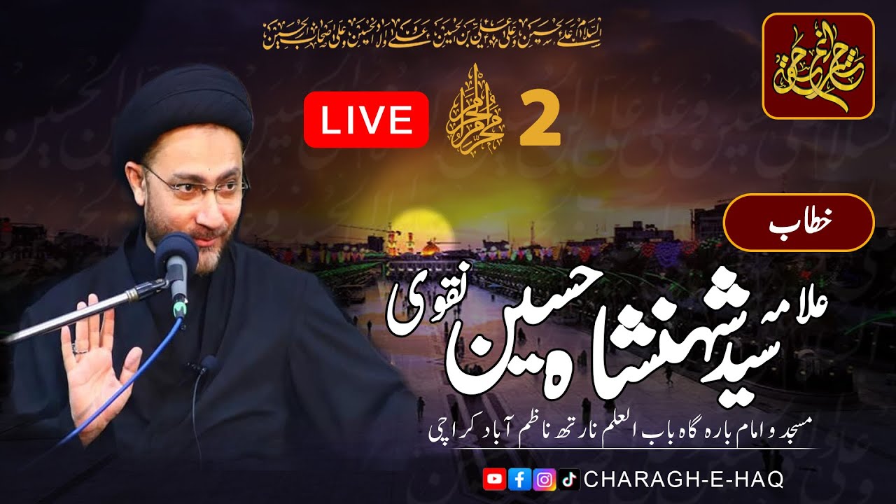 Live 2nd Majlis 2024 p#2ALLAMA SYED SHAHENSHAH HUSSAIN NAQVI | Babul Ilm |