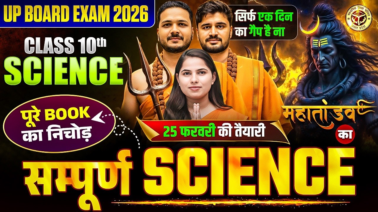 Class 10 Science | Complete Science | 25 feb ke liye Final Tayari | Most IMP Question | Board Exam