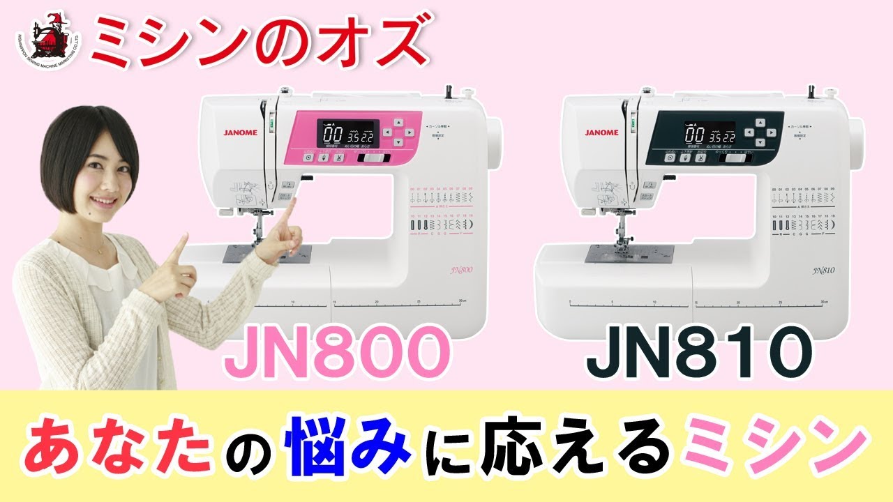 ジャノメ JN800/810紹介動画