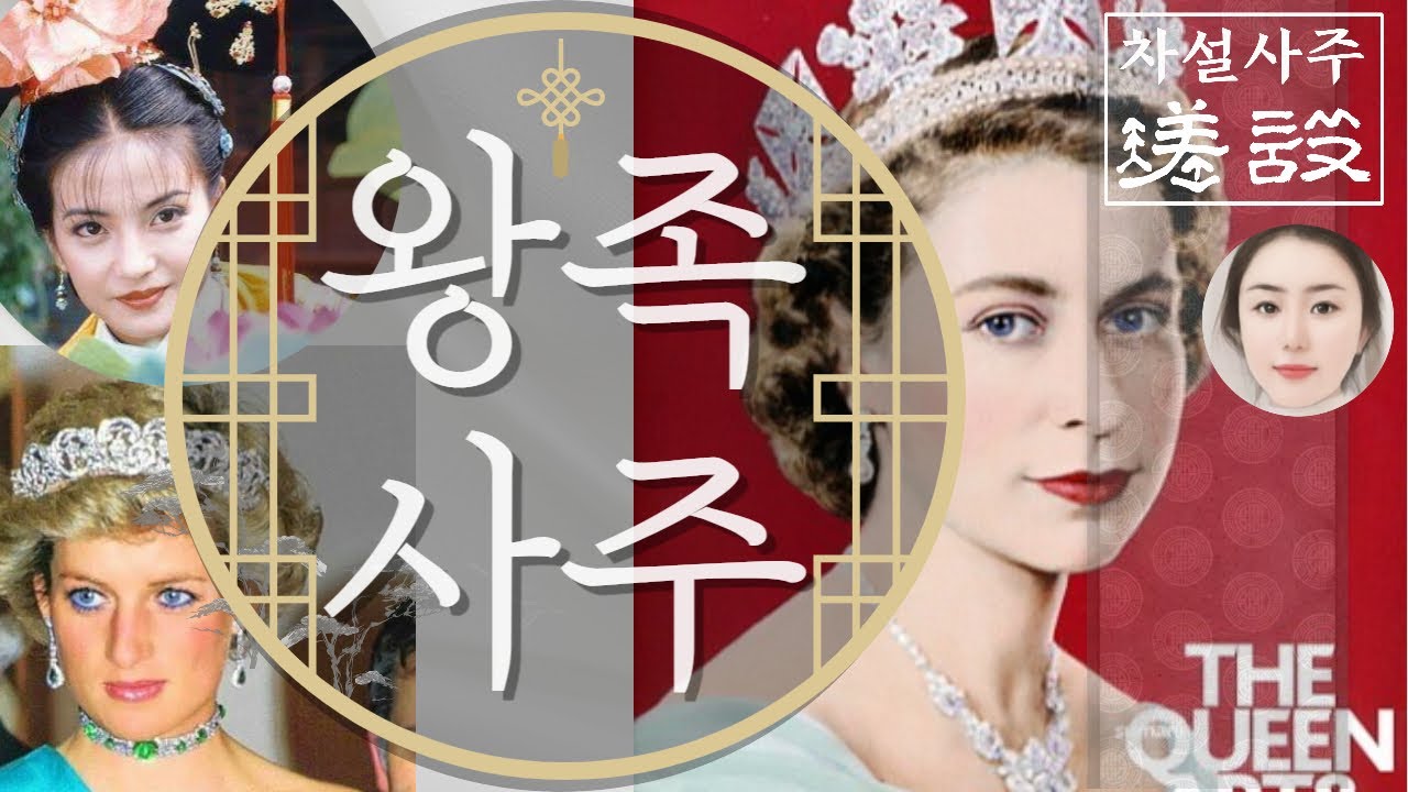 왕의 자손이었던사람들✨️🎎🕍 /세상 모든 천복을 다 가진 사람 /겁재격 천을귀인