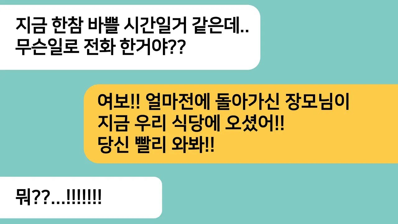 (반전사연)엄마가 돌아가시고 한동안 넋을 놓고 지내는데 식당을 하는 남편이 장모님이 오셨다고 급하게 연락오는데..식당에 갔더니 믿기 힘든 광경이[라디오드라마][사연라디오][카톡썰]