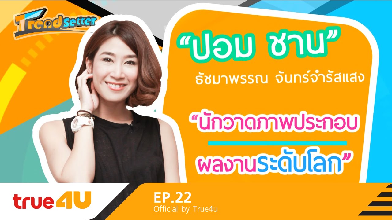 TREND SETTER  [Full Episode 22 - Official by True4uTV]