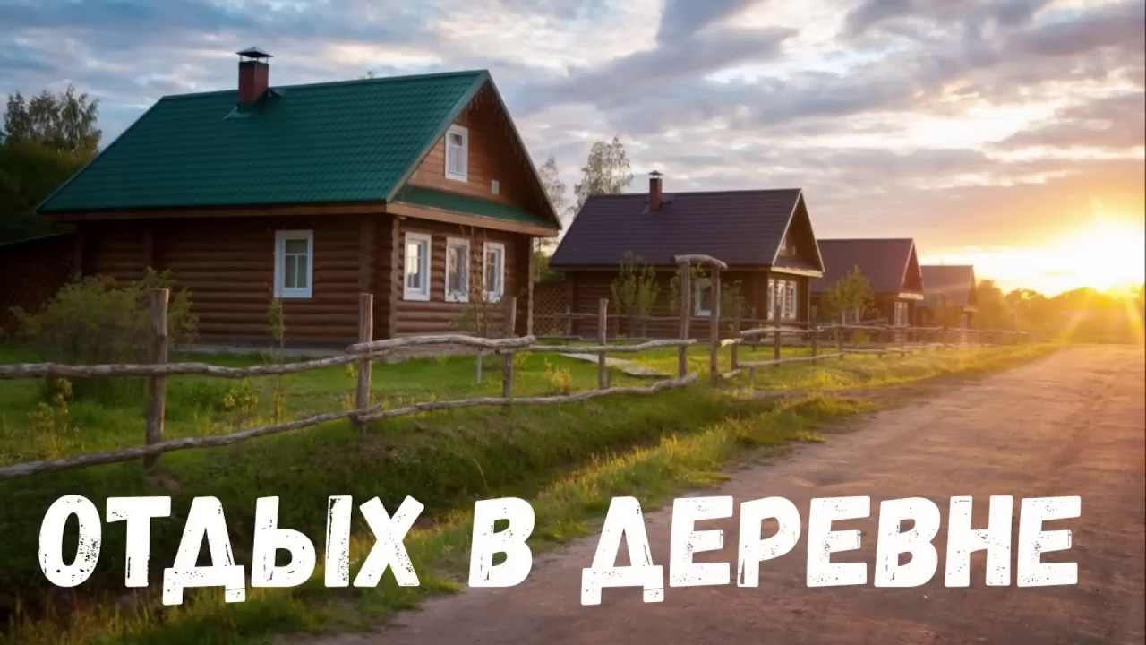 Отдых в деревне  Страшная история
