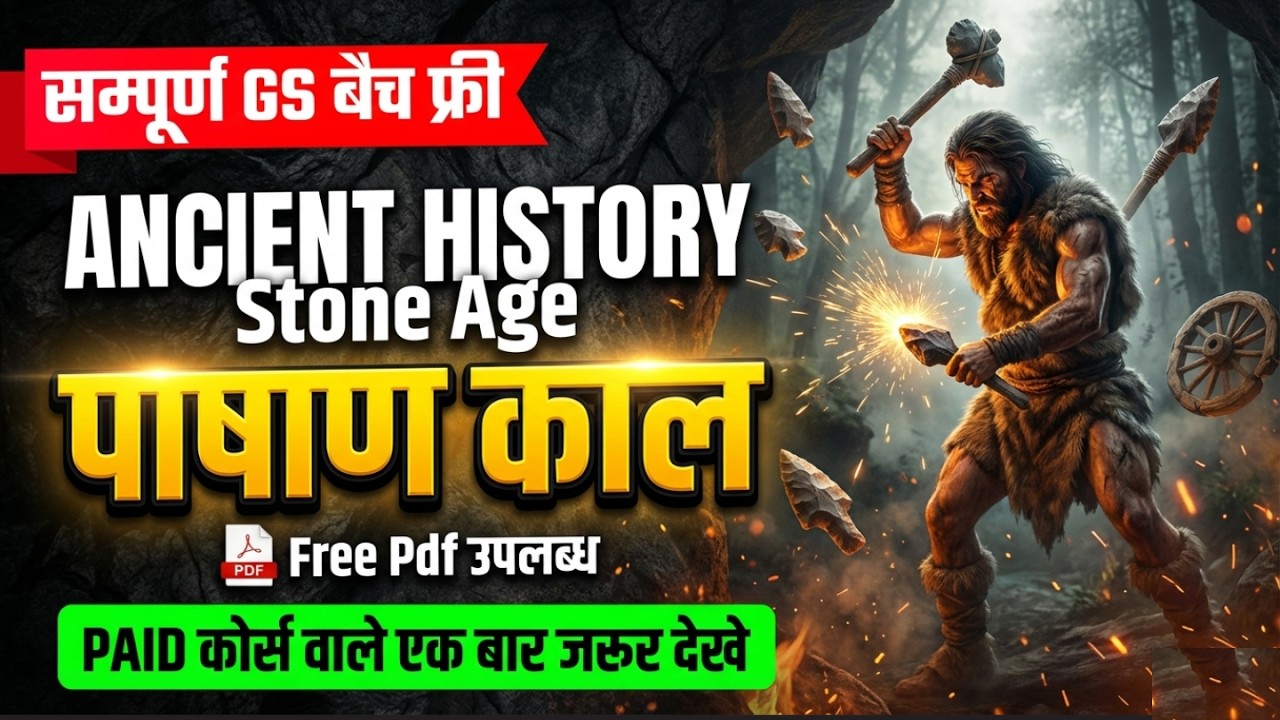 Ancient History For All Comptetive Exam | पाषाण काल | Stone Age | Ancient History One Shot