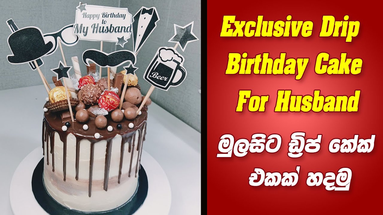 Chocolate Drip Cake for Birthday | ලේසියෙන් චොක්ලට් ඩ්‍රිප් කේක් එකක් හදමු