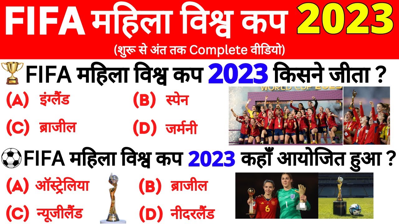 FIFA Womens World Cup 2023 Gk | फीफा महिला विश्व कप 2023 | Sports Current Affairs 2023 Imp Question