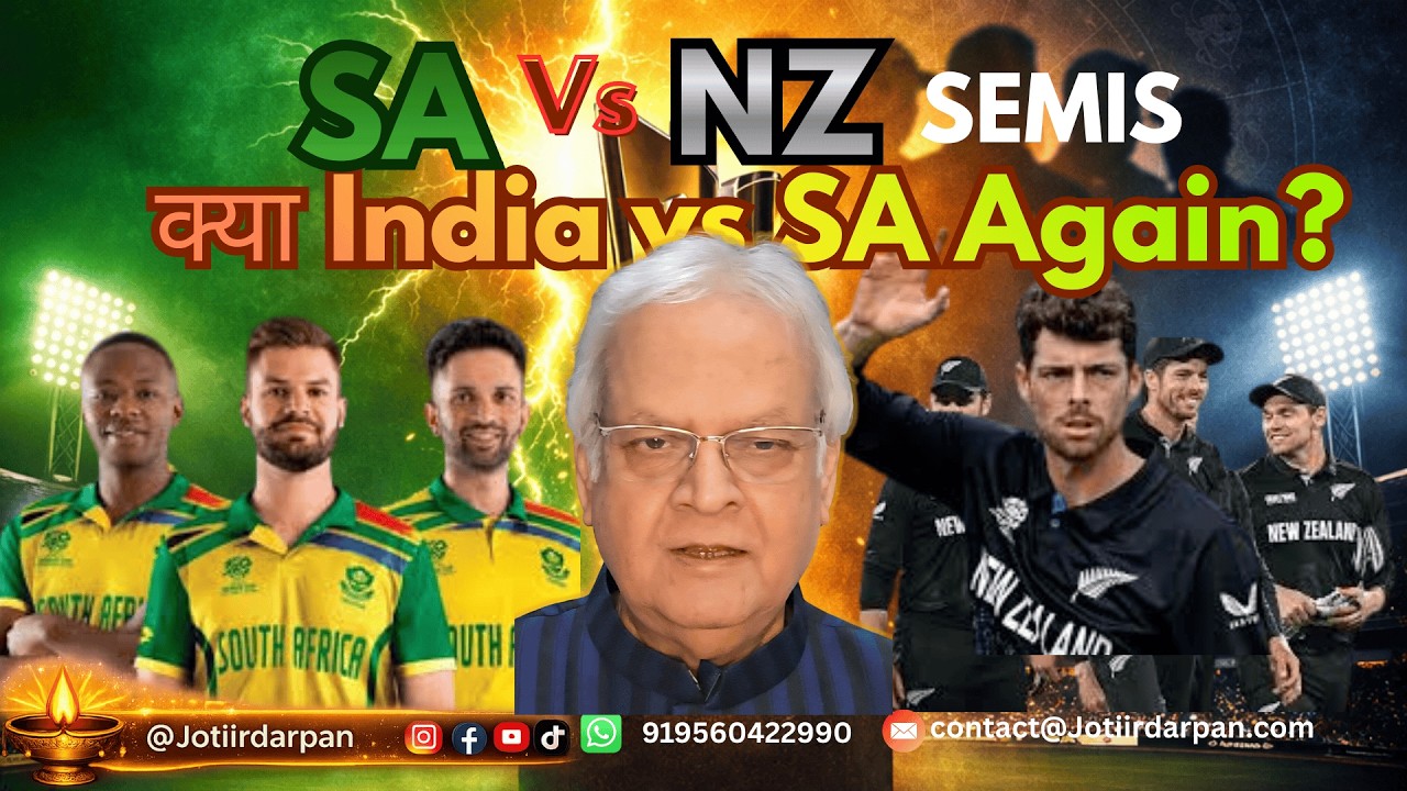 NZ vs SA Semifinal 🔥 Kya India vs SA Repeat Final Likha Hai? Astro Verdict|#t20worldcup#Jotiirdarpan