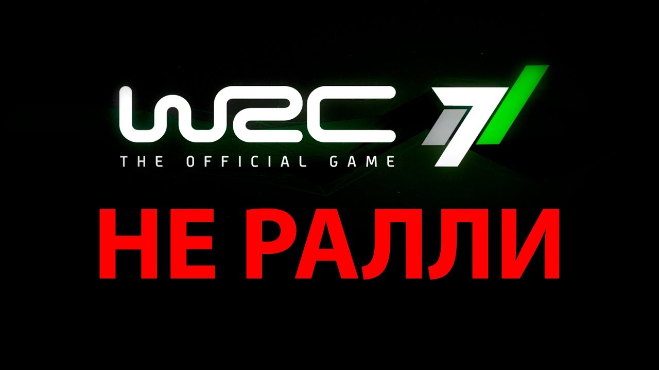 WRC не ралли, обзор WRC 7