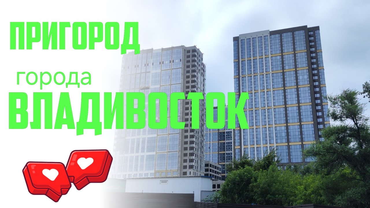 Владивосток, август 2024 (от Океанской до Амурского залива)