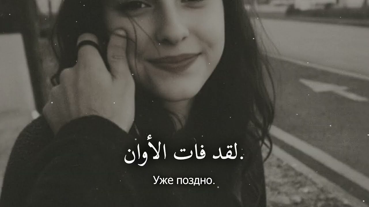 أغنية روسية ❤︎ هادئة وحزينة 💔 مترجمة | vybona - Тишина
