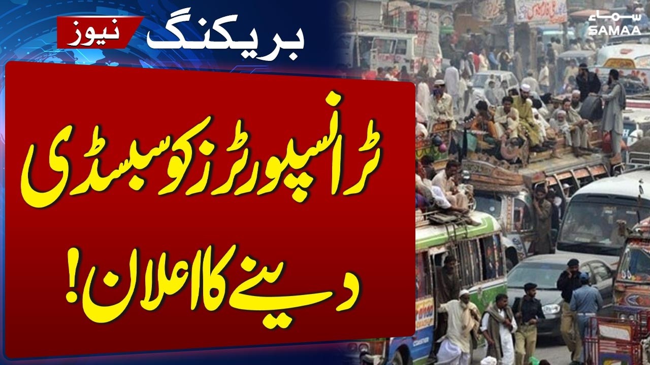 Relief Mission | Sindh CM Murad Ali Shah's announcement to provide subsidies to transporters