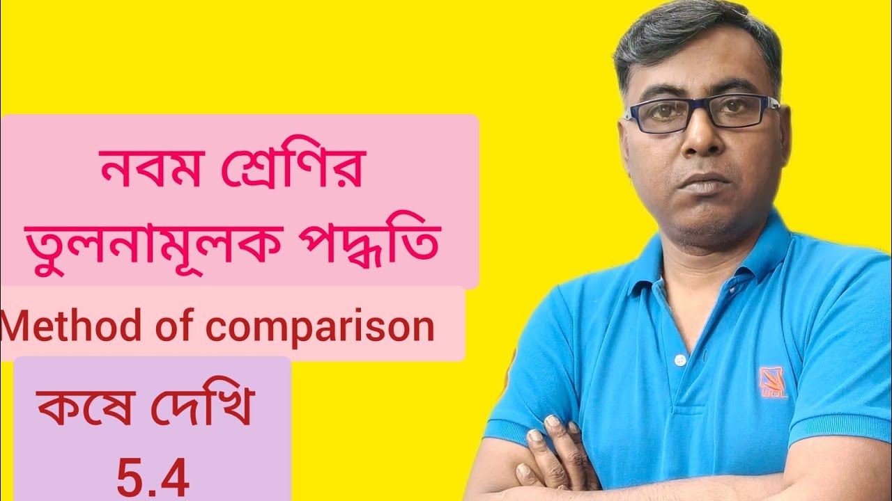 Wbbse class 9|| Linear Simultation Equation, Method of comparison ||কষে দেখি 5.4|| দাগ নং 3(a-d)