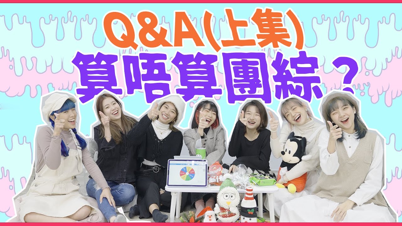 【十萬view答謝！】2022第一條片 Q&A(上集)算唔算團綜？｜Lolly Talk