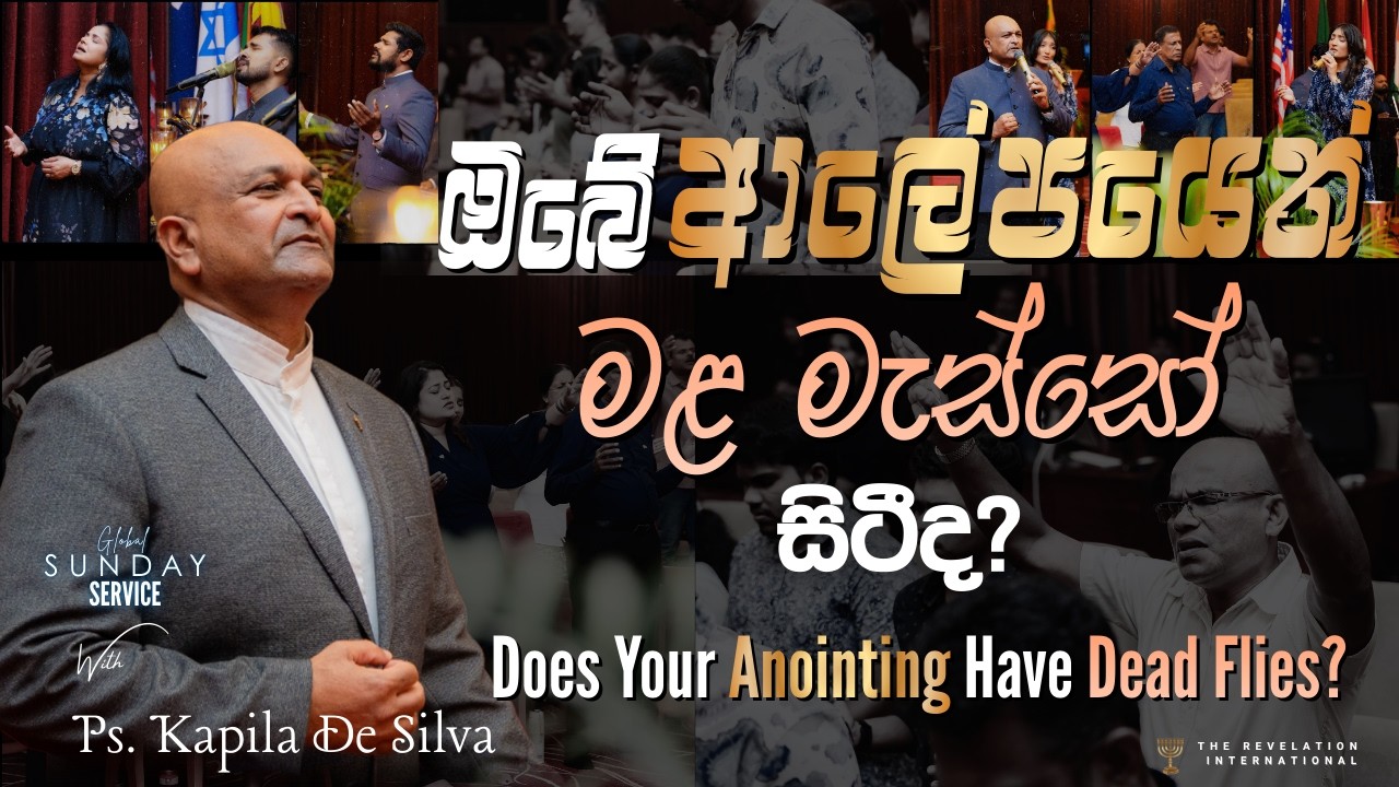 ඔබේ ආලේපයෙත් මළ මැස්සෝ සිටීද? | Does Your Anointing Also Have Dead Flies? | Ps. Kapila De Silva