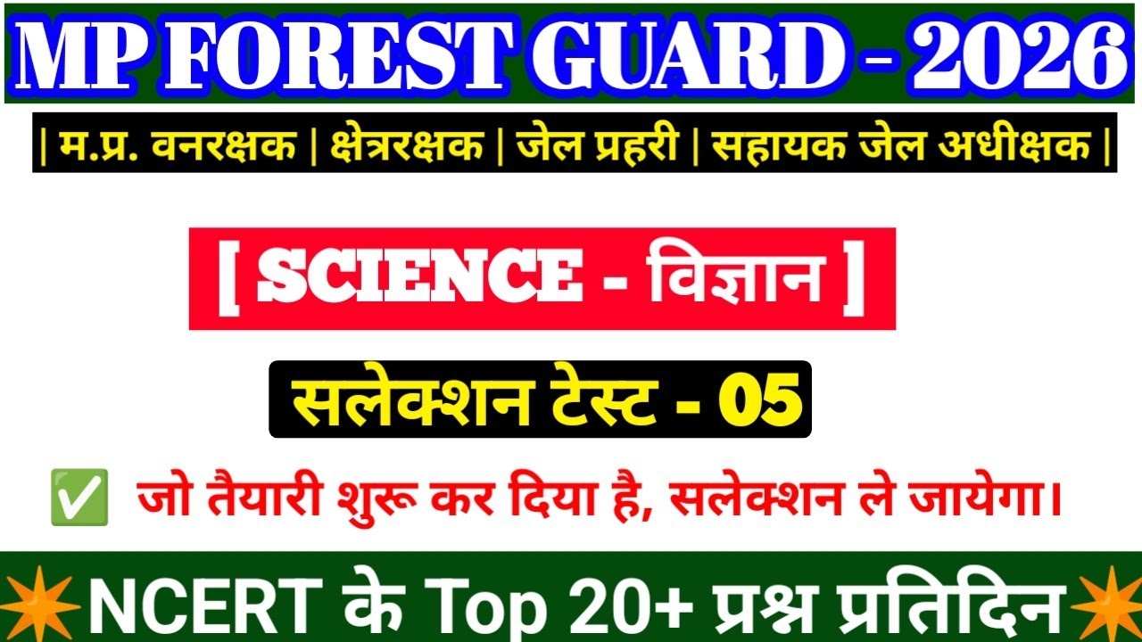Mp Forest Guard & Jail Prahari Science 2026 | Science Selection Test 05 | Mp Vanrakshak Practice set